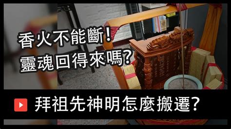 祖先牌位可以移動嗎|祖先牌位搬遷指南：擇日、準備、祭拜程序一次通 